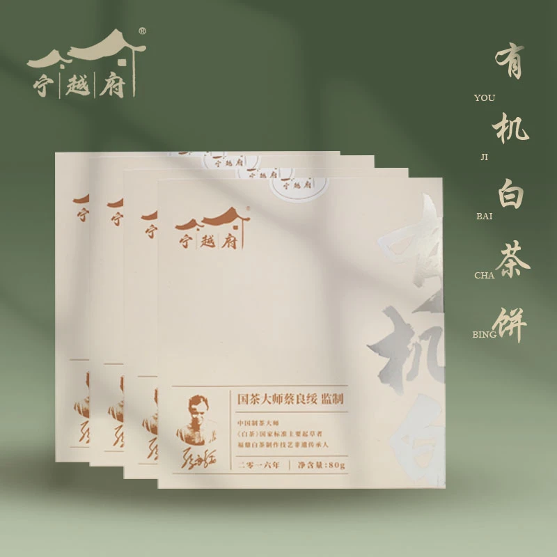 宁越府产品2016年有机寿眉白茶饼紧压寿眉典型香气松木香80g*4饼