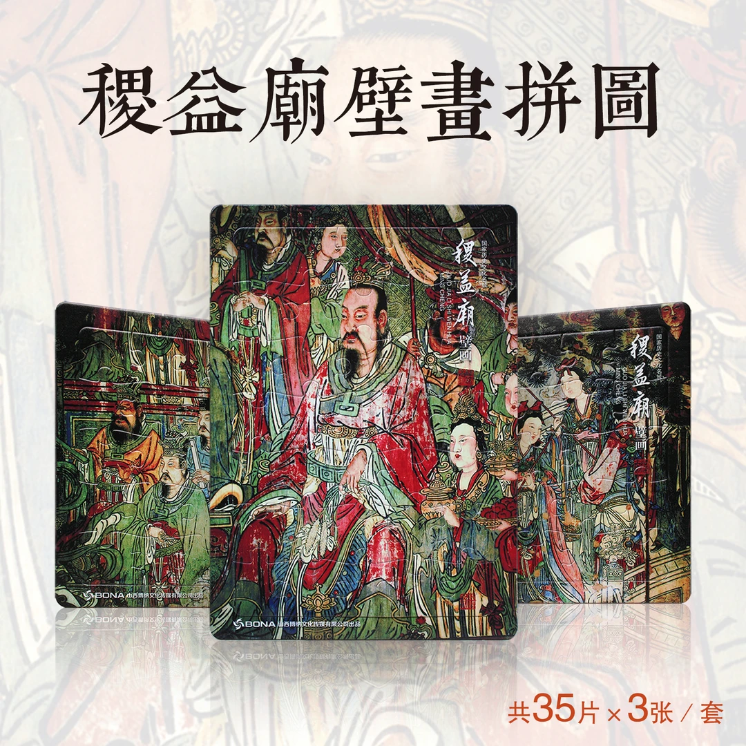 【绛宝斋】稷益庙壁画拼图专业益智拼图加厚纸质玩具人物适合儿童