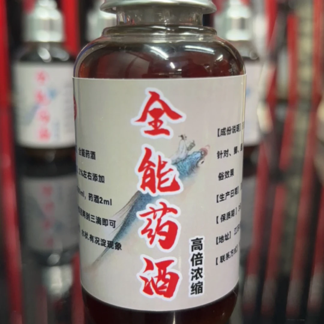 全能药酒鲫鱼药酒鲤鱼药酒鲢鳙鳊鱼药酒草鱼药酒青鱼药酒翘嘴药酒