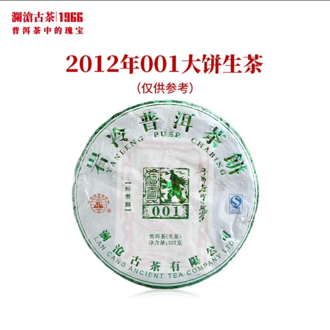 澜沧古茶各年份001传承景迈古树茶普洱生茶大饼(357g)紧压茶春茶