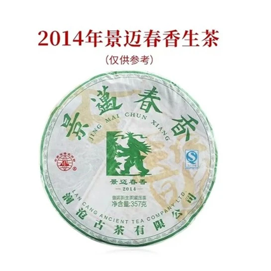 2014澜沧古茶景迈春香大饼普洱生茶（357g）春茶浓郁留香持久