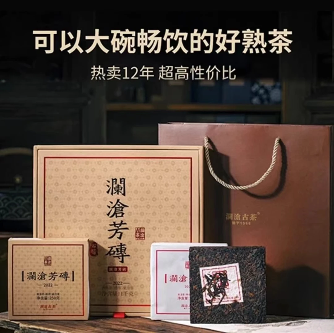 澜沧古茶2022年澜沧古茶澜沧芳砖普洱熟茶口粮茶醇厚茶汤干净茶砖