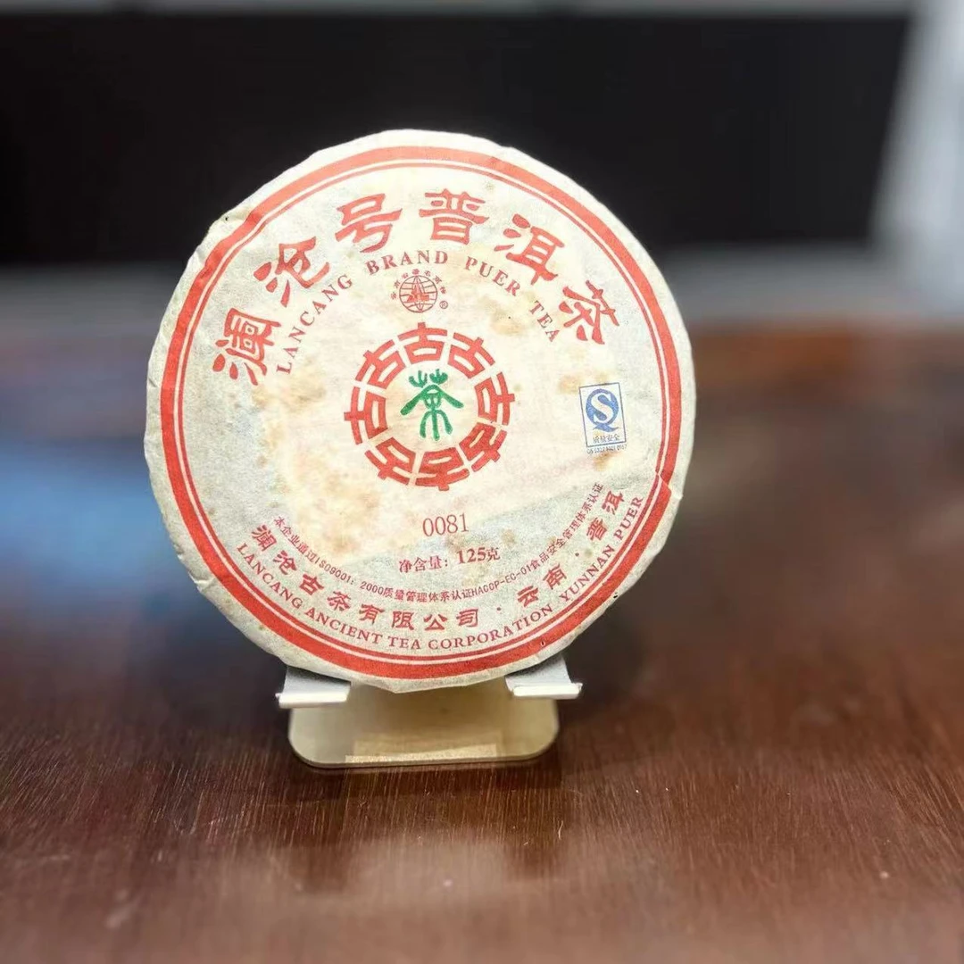 拍一发二 澜沧古茶2008年0081小饼  经典普洱熟茶125克陈香醇厚