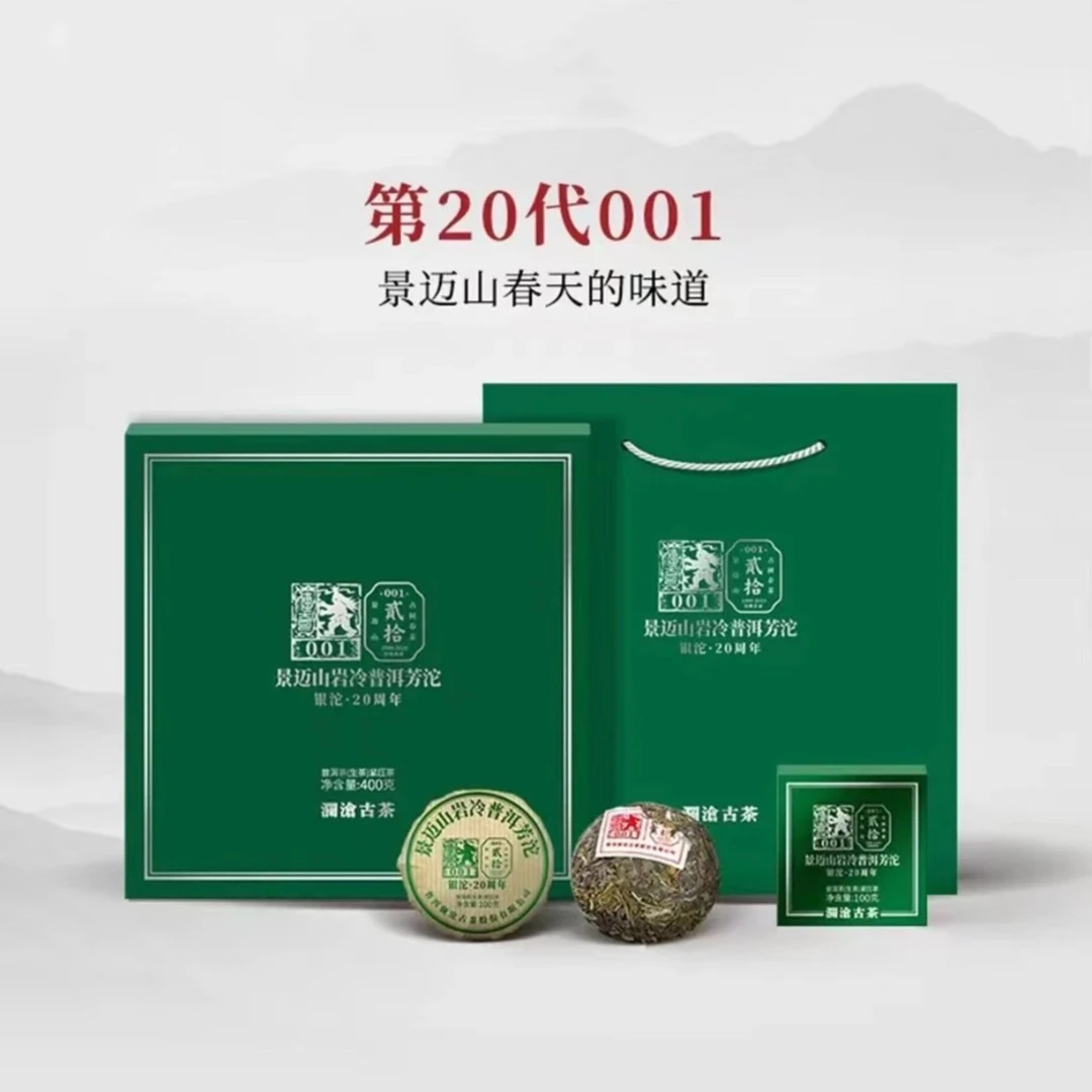 澜沧古茶 2019年20周年001银沱100g传承云南普洱生茶兰花香春茶
