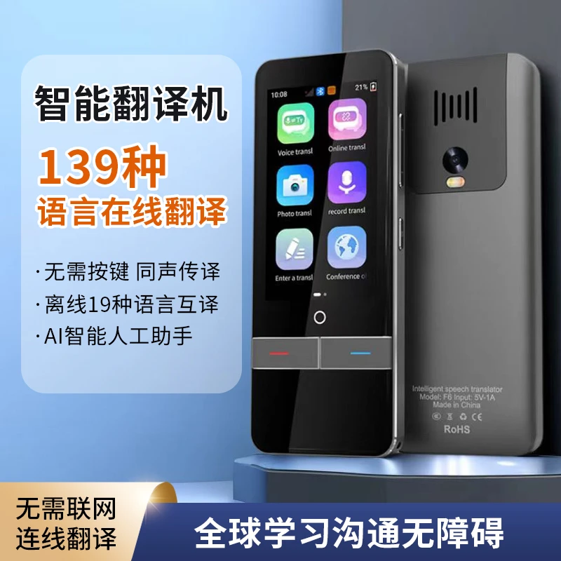 翻译机多国语言2024新款智能离线中英日韩语同声传译功能出国旅游