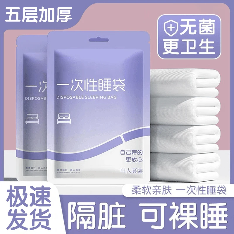 【隔脏可裸睡】一次性床单被罩枕套四件套加厚灭菌一次性床单被罩