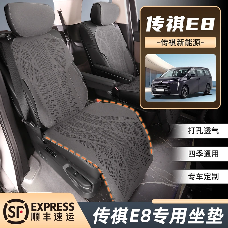 【95后传祺E8奶爸专属】传祺E8坐垫专用内饰改装座垫座套装饰用品