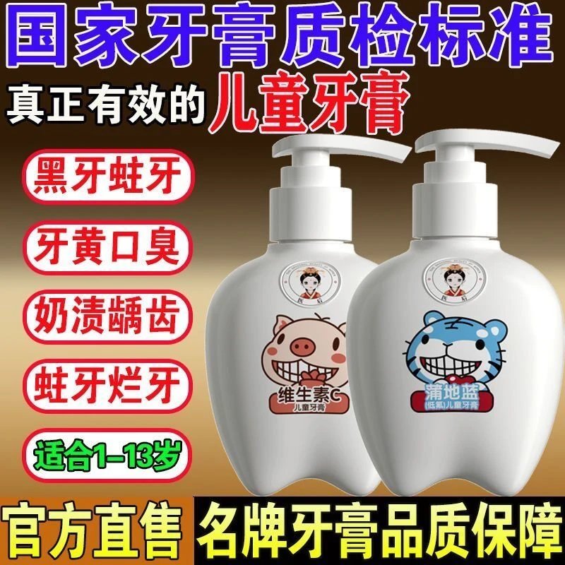 医后儿童牙膏清新口气亮白去黄渍美白防蛀护龈含氟益生菌家用牙膏