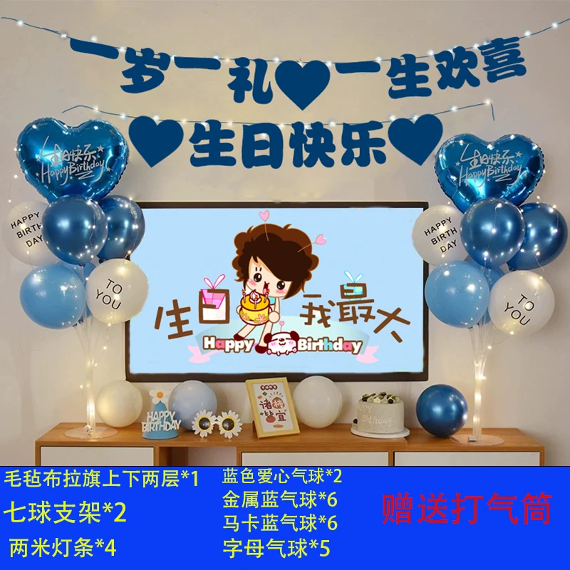 生日快乐派对家里布置蓝色18岁成人礼百日宴一周岁拉旗装饰