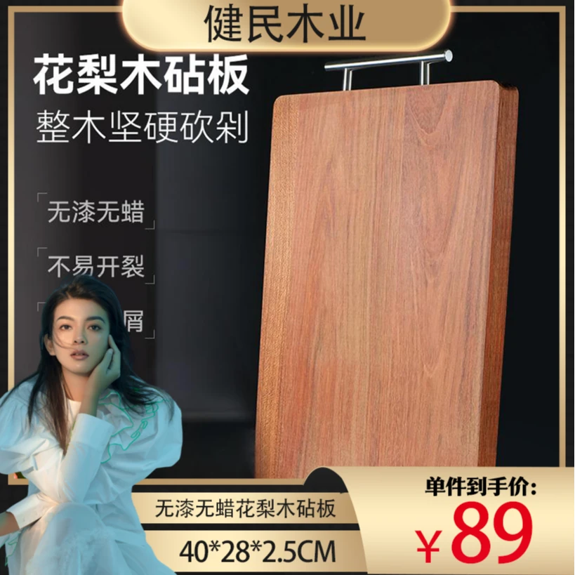 【娜娜专属】花梨木砧板家用双面加厚防霉长方形无漆无蜡菜板木案板