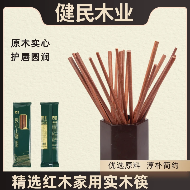 到手20双健民家用中式红木筷子高档防滑防霉耐用无实木筷
