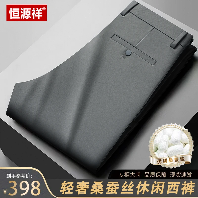 【恒源祥】2024春夏新款男士高腰宽松大码垂感宽松桑蚕丝直筒休闲裤