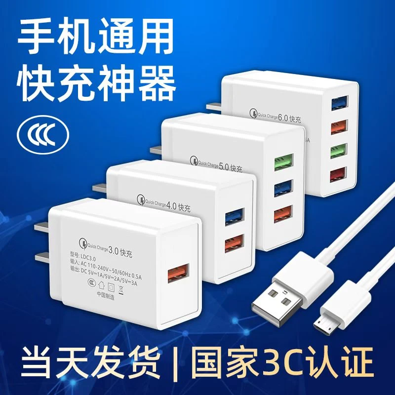 6.0快充充电器多口充电头适用于安卓华为苹果vivo小米opop通用