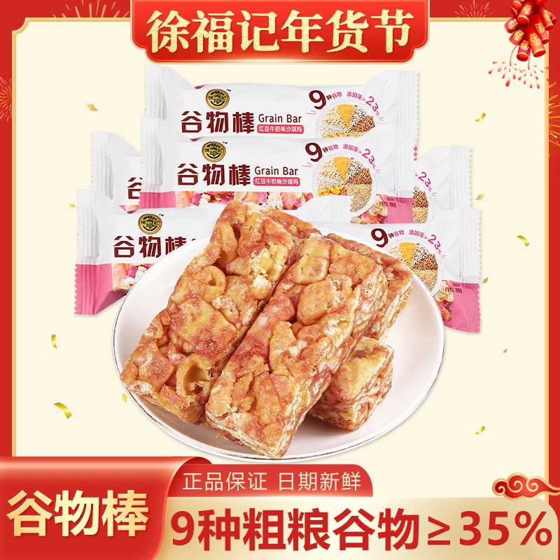徐福记沙琪玛红豆牛奶味谷物棒430g/箱健康美味食品零食