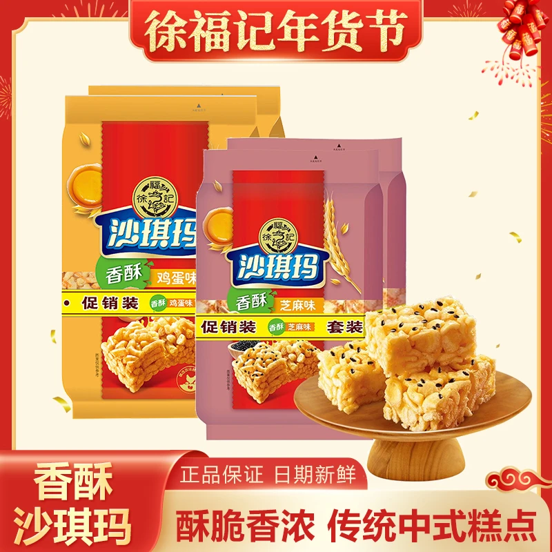 徐福记沙琪玛160g袋鸡蛋味芝麻味糕点零食香浓酥松新鲜充饥抗饿