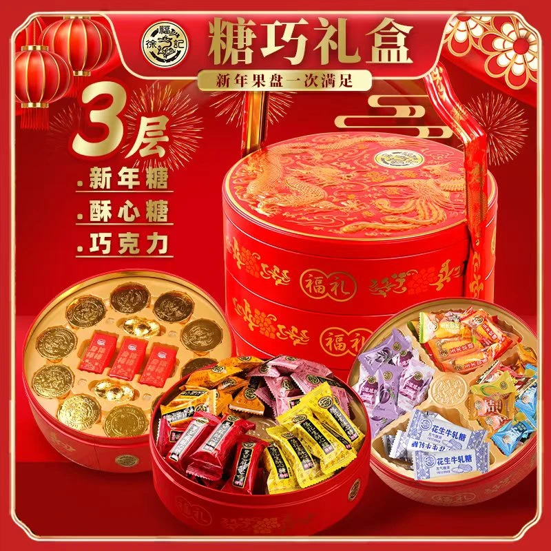 【买一送一】徐福记三层新年巧克力福糖礼盒656g多口味糖果过年送礼