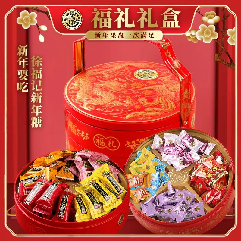 徐福记什锦糖双层手提铁盒桶装480g喜宴春节送礼接待糖果礼盒送人