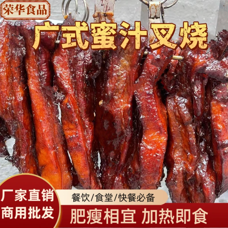 广式蜜汁叉烧500克 方便菜半成品 预制菜 快餐 加热即食 商用批发