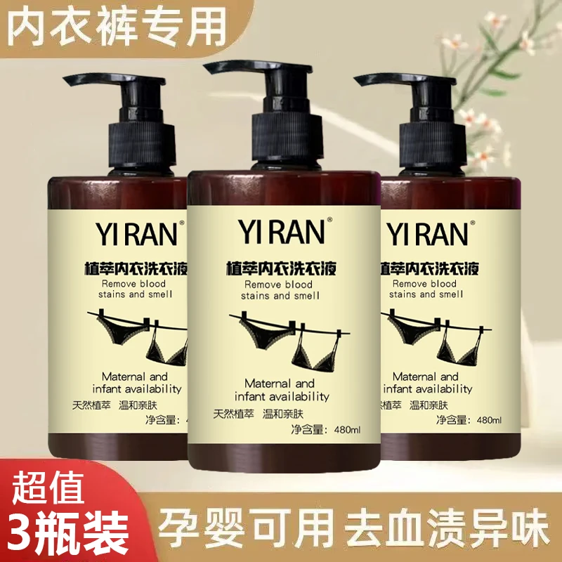【超值3瓶装】植萃内裤内衣洗衣液深层去污去黄去异味大容量