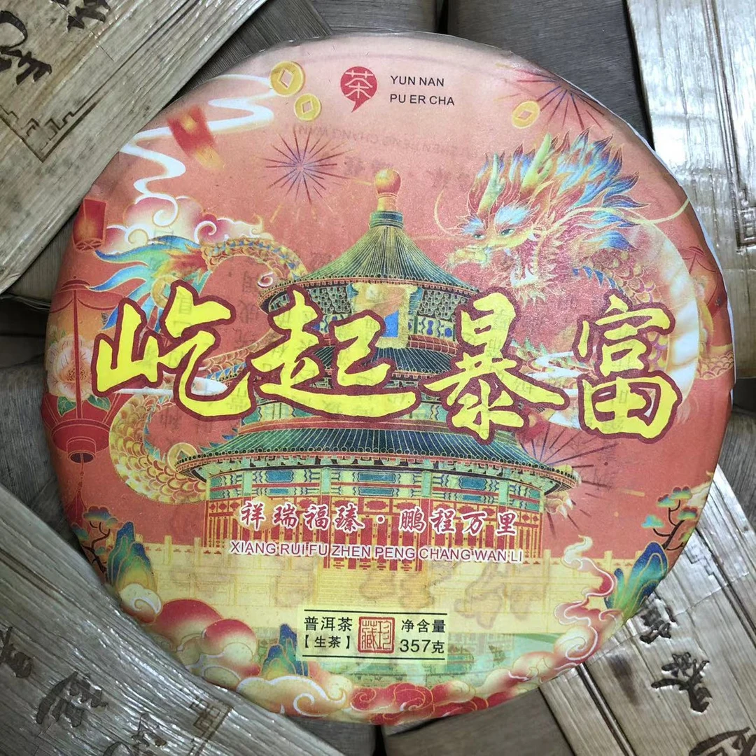 屹起暴富 易武产区原料 入口柔顺 送礼佳品 云南普洱生茶357克