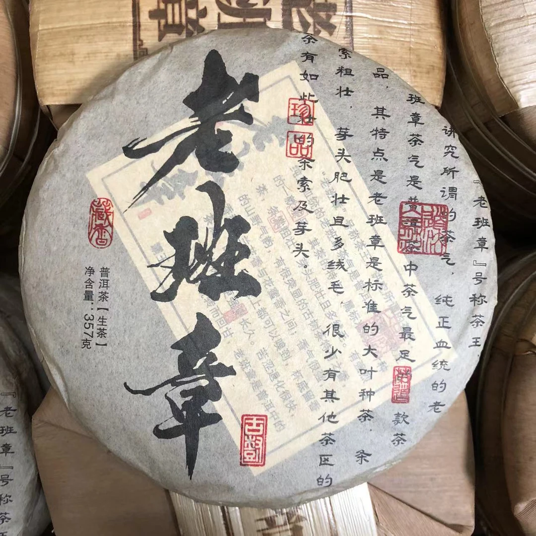 2015年老班章研究普洱生茶云南茶叶普洱饼茶357克香气高扬茶气足