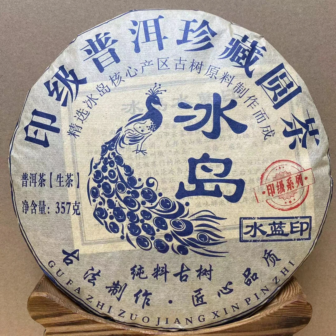 2015年冰岛水蓝印珍藏圆茶 冰岛茶普洱生茶357克/饼 清香回甘耐泡