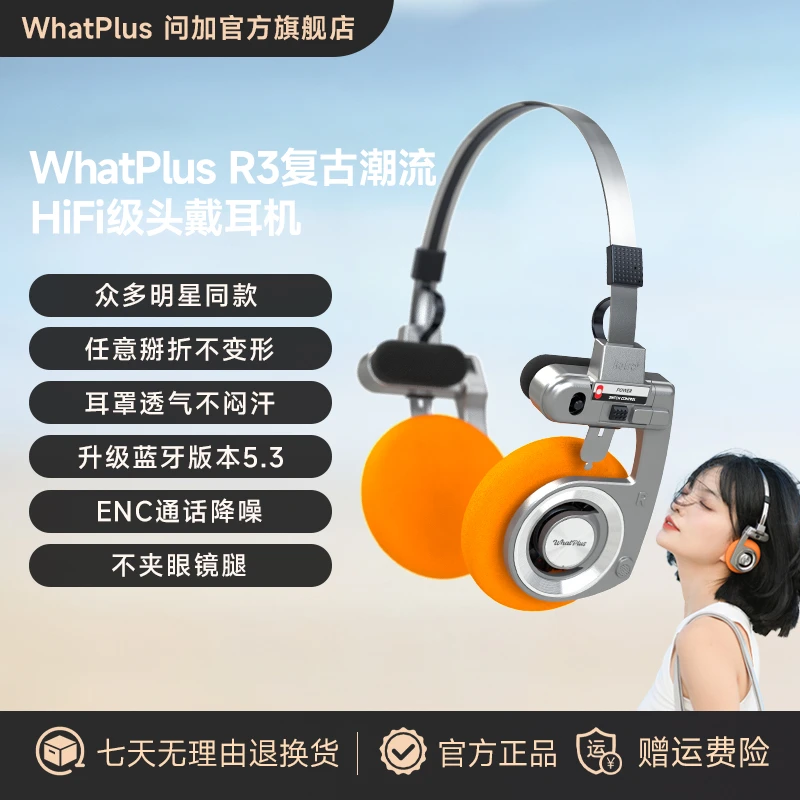 WhatPlus问加R3 复古蓝牙头戴式开放式耳机运动松弛感R3新色系列