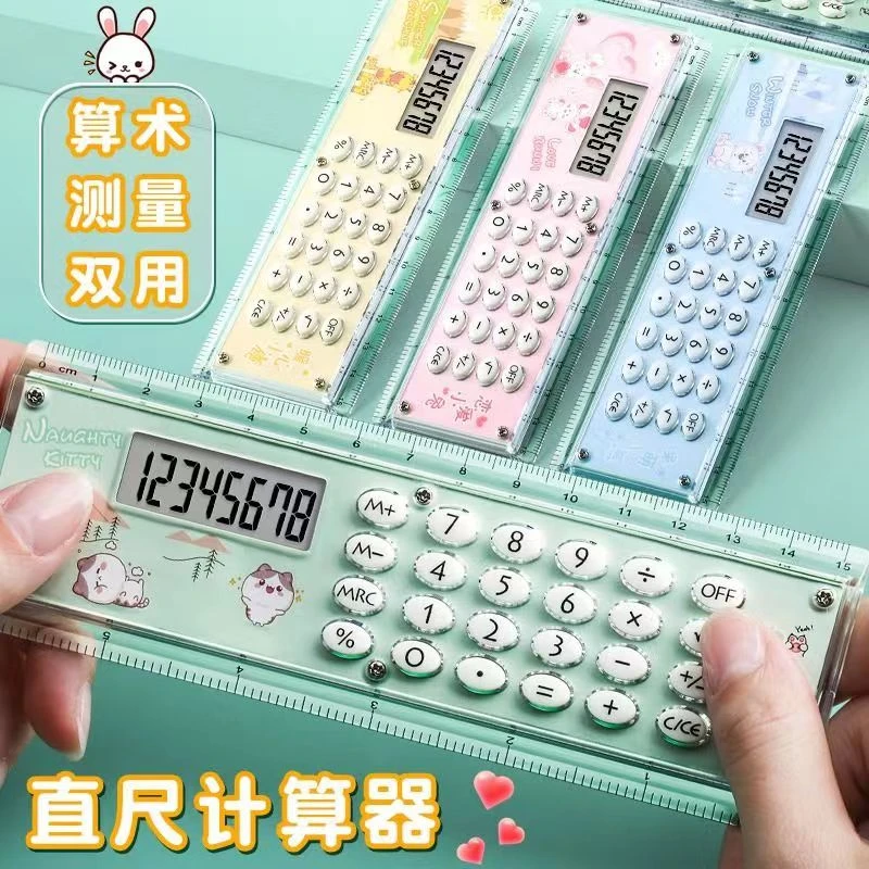 【米高】四年级计算器直尺两用可爱多功能带计算器两用课本同步学具