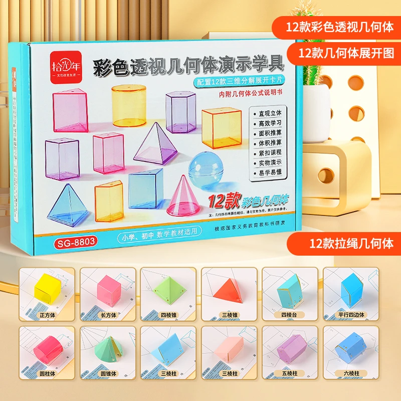 【米高】1-6年级透视几何体分解模型立体图形展开演示学具教具