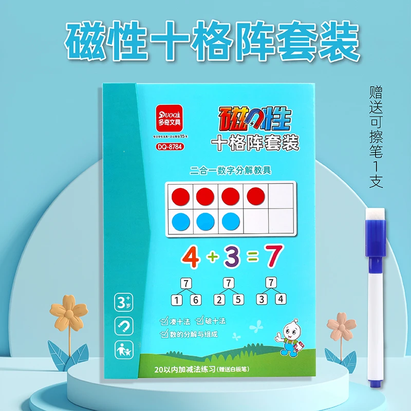 【米高】64件套 磁性早教十格阵数学加减法数字分解凑十法破十法