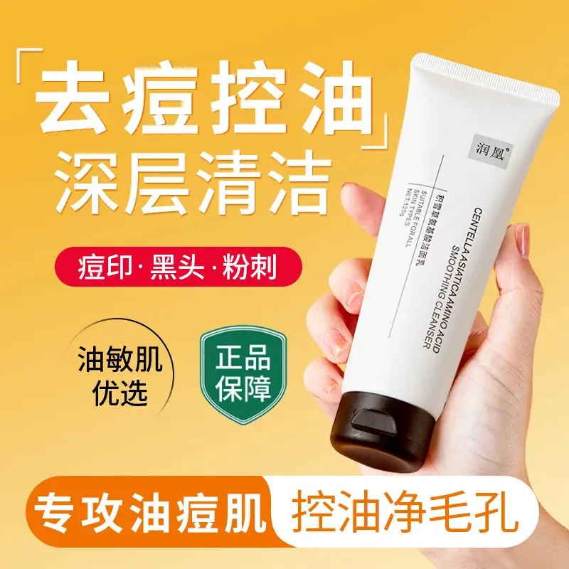 妍新初水杨酸洗面奶男女去清洁收缩毛孔黑头润凰研出学生补水护肤