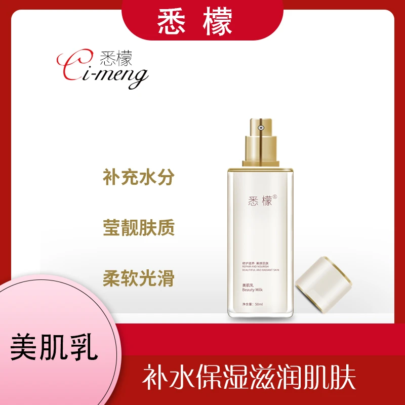 【宠粉福利】 悉檬 美肌乳