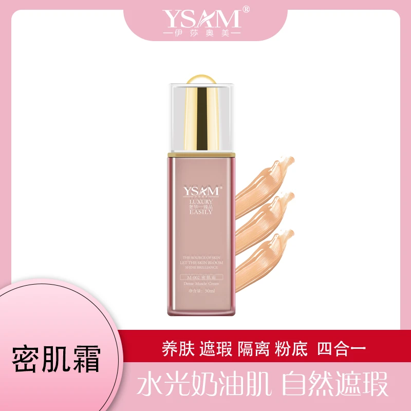 【伊莎奥美】 密肌霜