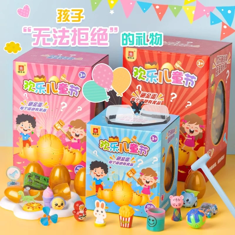 六一儿童节礼物2025新年砸金蛋玩具玩偶公仔男孩女孩生日创意玩具