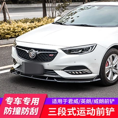 别克18-19新君威改装前铲小包围 英朗威朗改装前铲前唇防刮装