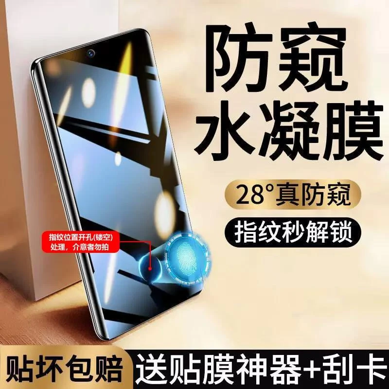 适用华为pura70pro防窥水凝膜pura70手机膜p70ultra指纹解锁+全屏