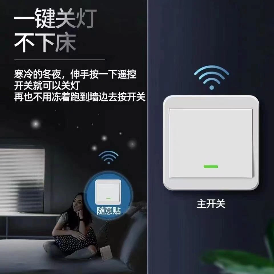 免布线开关无线灯开关免布线随意贴子母开关双控220V摇控智能开关