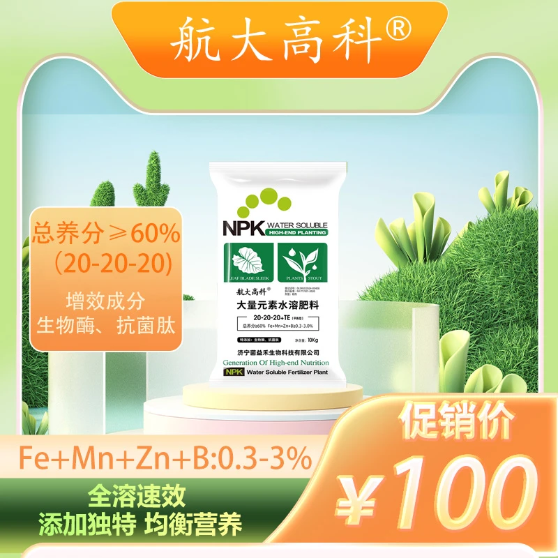 【厂家直销】大量元素水溶肥平衡型10kg/袋 全溶速效 均衡营养