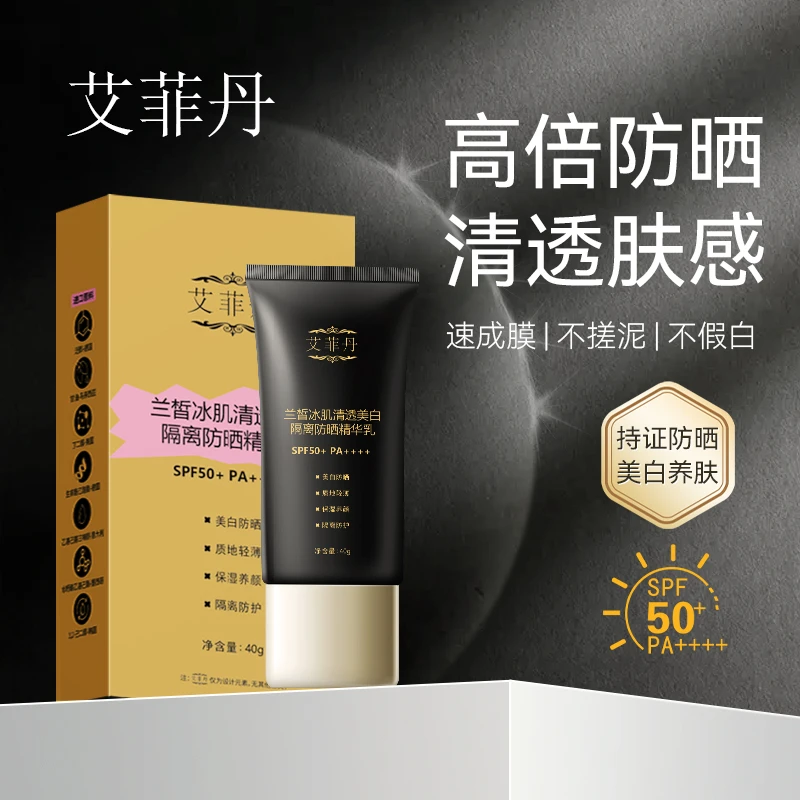 清透清爽保湿滋润防水隔离防紫外线防晒精华乳（拍2发4）