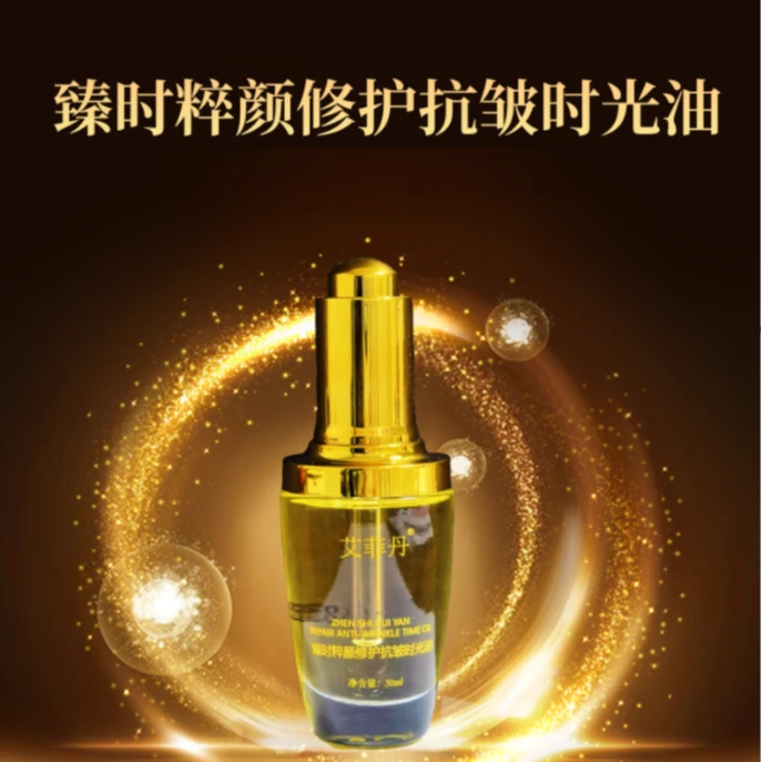 [第三代油]艾菲丹臻时粹颜修护抗皱时光油