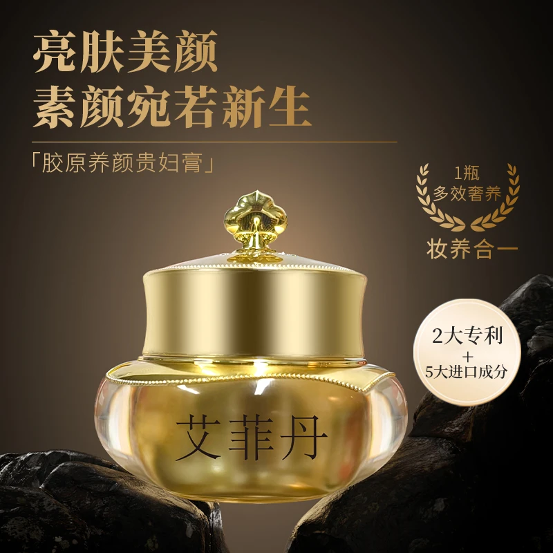 胶原养颜贵妇膏提亮肤色