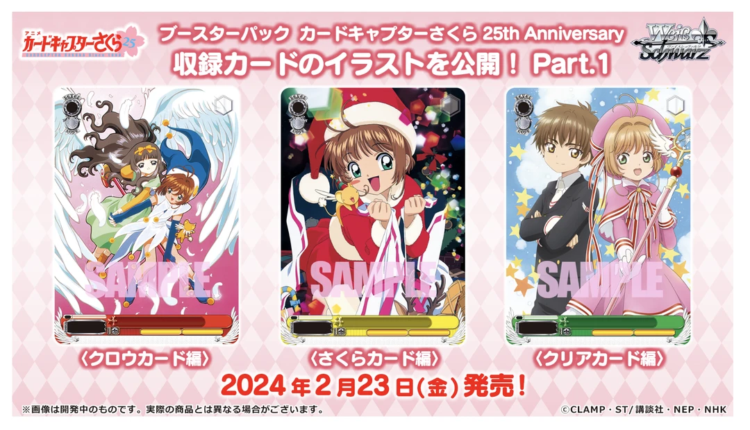 【日谷】百变小樱25周年WS黑白双翼对战卡卡牌