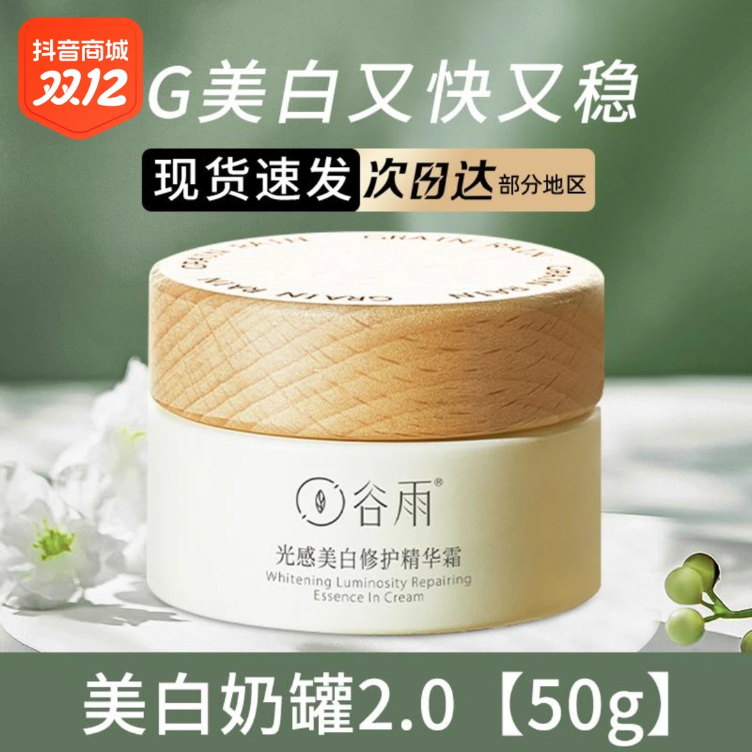 谷雨奶罐雪肌水乳套装补水提亮肤色收缩毛孔干油皮女