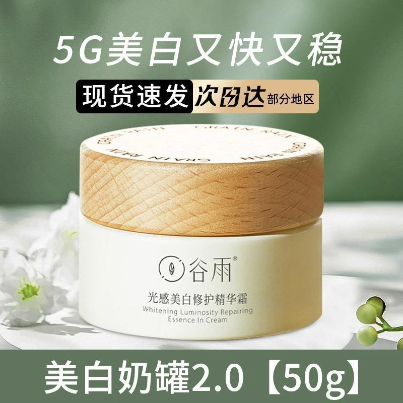 【新客立减】谷雨奶罐雪肌水乳套装补水提亮肤色收缩毛孔干油皮女