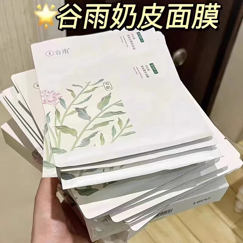 谷雨雪肌奶皮面膜补水保湿提亮润肤修护温和舒缓护肤品学生
