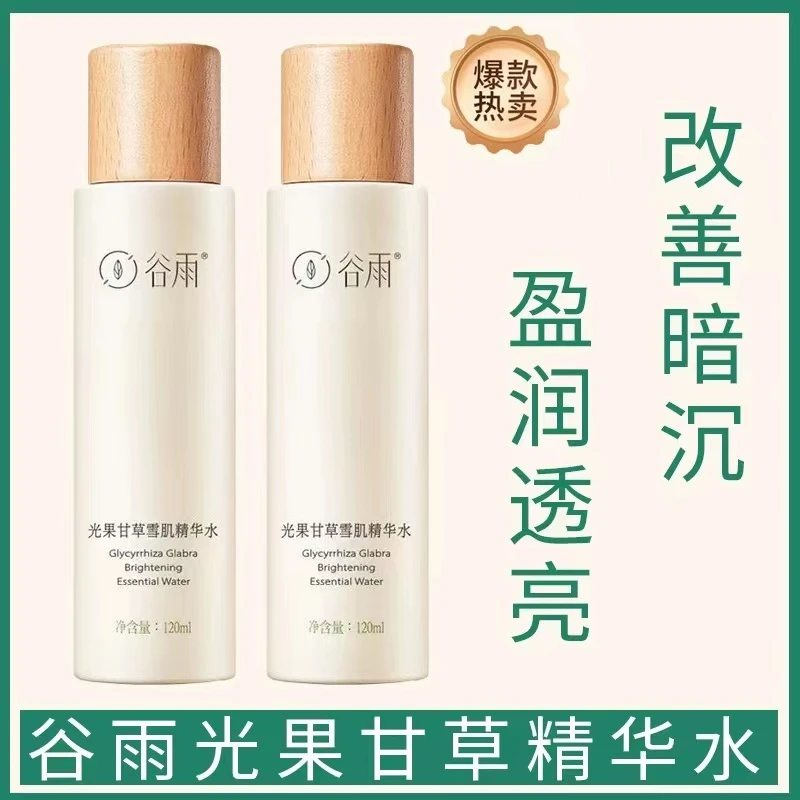 谷雨光果甘草雪肌精华水乳去黄提亮补水保湿提亮去黄护肤