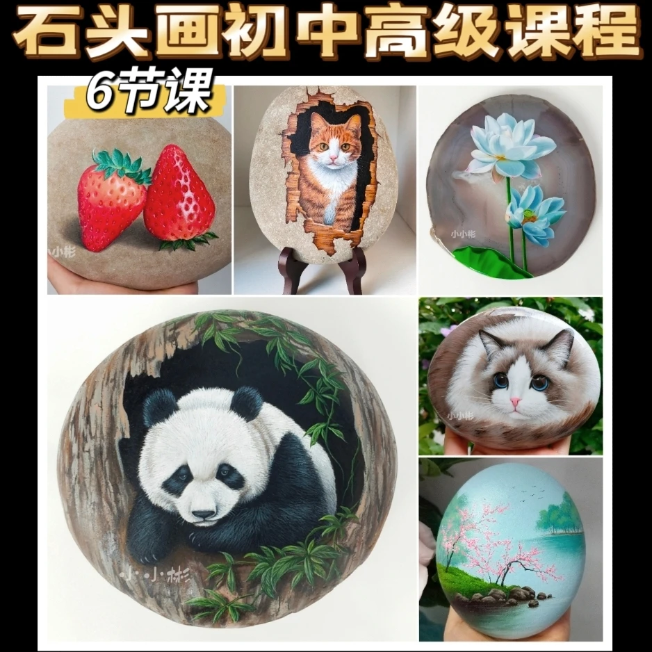石头画视频教程6节课