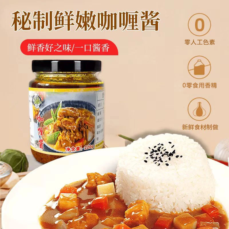 咖喱酱220克瓶装即食浓郁美味调味酱营养炒饭酱海鲜拌饭辣椒酱