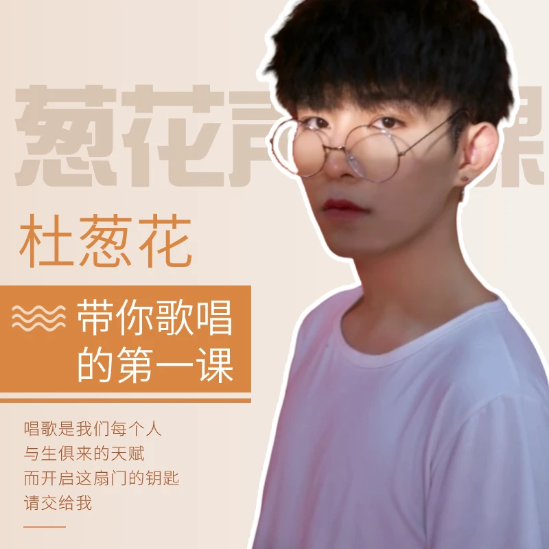 【艺人同款】0基础学唱歌发声课，唱歌变好听绕不开的混声训练方法