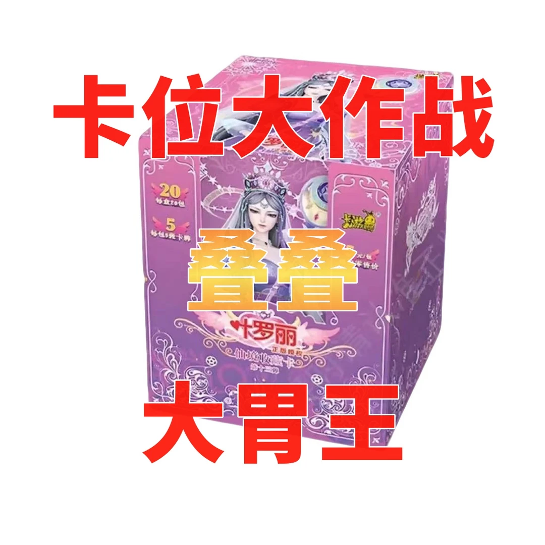 {晶钻13弹/卡位大作战/叠叠/大胃王}叶罗丽晶钻13盲盒代拆